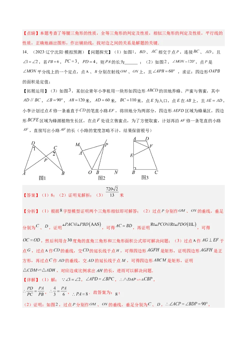 2025年中考数学几何模型综合训练（通用版）专题22全等与相似模型之对角互补模型解读与提分精练（教师版）_2数学总复习_2025中考复习资料_2025年中考数学几何模型综合训练(通用版)