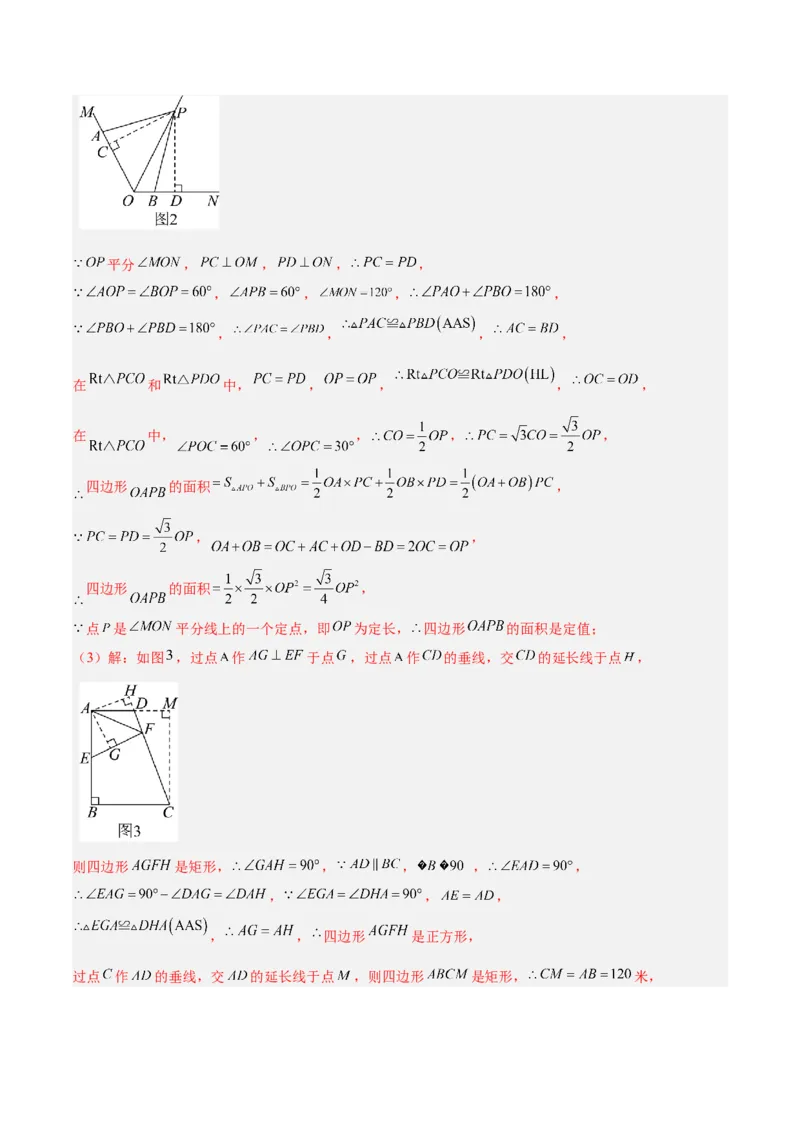2025年中考数学几何模型综合训练（通用版）专题22全等与相似模型之对角互补模型解读与提分精练（教师版）_2数学总复习_2025中考复习资料_2025年中考数学几何模型综合训练(通用版)