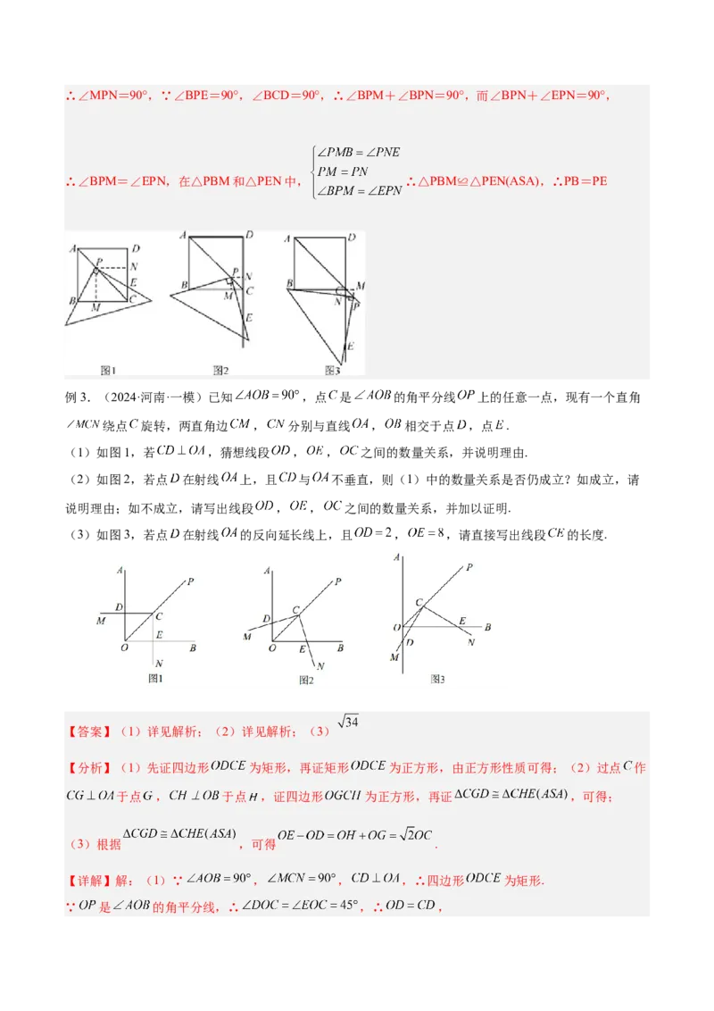2025年中考数学几何模型综合训练（通用版）专题22全等与相似模型之对角互补模型解读与提分精练（教师版）_2数学总复习_2025中考复习资料_2025年中考数学几何模型综合训练(通用版)