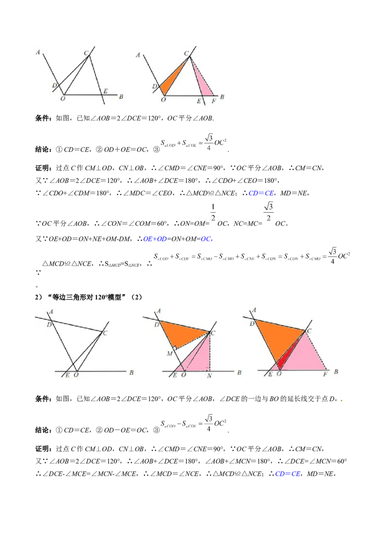 2025年中考数学几何模型综合训练（通用版）专题22全等与相似模型之对角互补模型解读与提分精练（教师版）_2数学总复习_2025中考复习资料_2025年中考数学几何模型综合训练(通用版)
