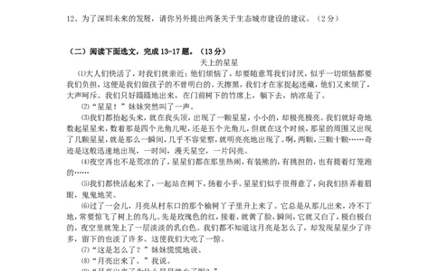2010年深圳中考语文试题及参考答案_中考真题_1.语文中考真题2015-2024年_地区卷_广东省_广东深圳中考语文2008---2021年