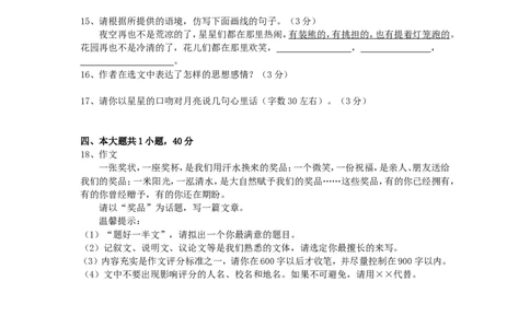 2010年深圳中考语文试题及参考答案_中考真题_1.语文中考真题2015-2024年_地区卷_广东省_广东深圳中考语文2008---2021年
