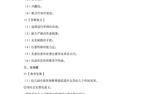 答案-幼儿-保教知识-模拟卷2_教资_36🔥26上：各机构教资笔试押题汇总（西米学府汇总）_26上教资：幼儿押题汇总(1)_3.幼儿园-模拟6套卷-J姜（完结）