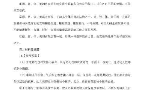 答案-幼儿-保教知识-模拟卷2_教资_36🔥26上：各机构教资笔试押题汇总（西米学府汇总）_26上教资：幼儿押题汇总(1)_3.幼儿园-模拟6套卷-J姜（完结）