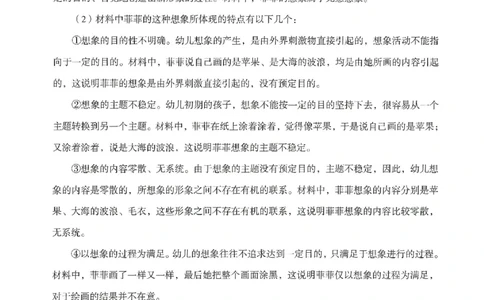 答案-幼儿-保教知识-模拟卷2_教资_36🔥26上：各机构教资笔试押题汇总（西米学府汇总）_26上教资：幼儿押题汇总(1)_3.幼儿园-模拟6套卷-J姜（完结）