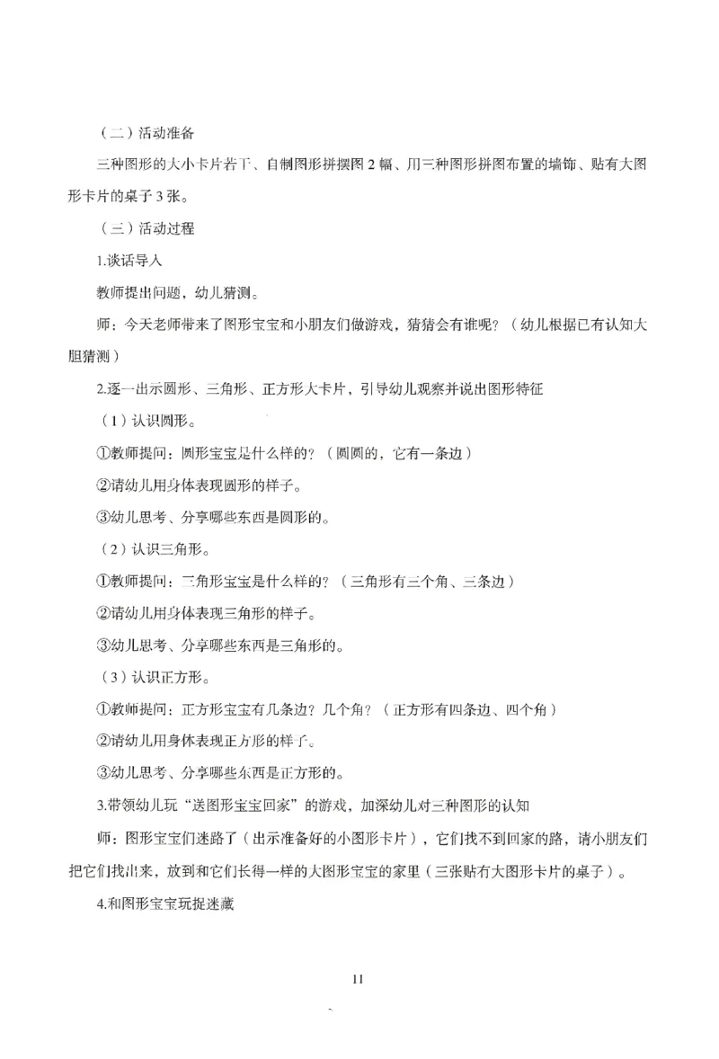 答案-幼儿-保教知识-模拟卷2_教资_36🔥26上：各机构教资笔试押题汇总（西米学府汇总）_26上教资：幼儿押题汇总(1)_3.幼儿园-模拟6套卷-J姜（完结）