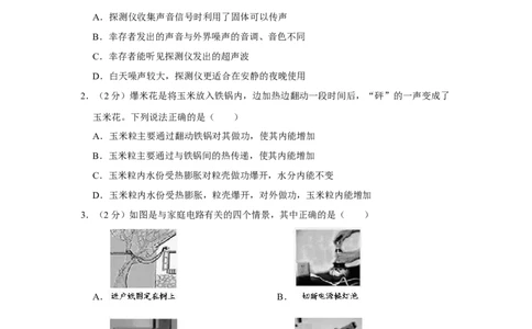 2008年湖北省黄冈市中考物理试卷（学生版）学霸冲冲冲shop348121278.taobao.com_中考真题_4.物理中考真题2015-2024年_地区卷_湖北省_湖北黄冈物理07-20