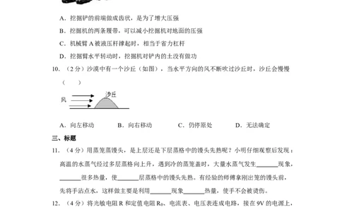2008年湖北省黄冈市中考物理试卷（学生版）学霸冲冲冲shop348121278.taobao.com_中考真题_4.物理中考真题2015-2024年_地区卷_湖北省_湖北黄冈物理07-20