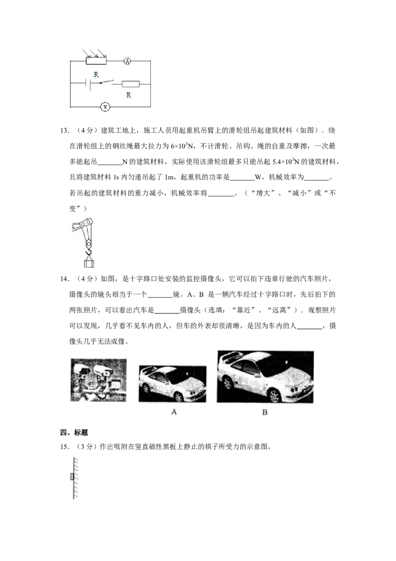 2008年湖北省黄冈市中考物理试卷（学生版）学霸冲冲冲shop348121278.taobao.com_中考真题_4.物理中考真题2015-2024年_地区卷_湖北省_湖北黄冈物理07-20