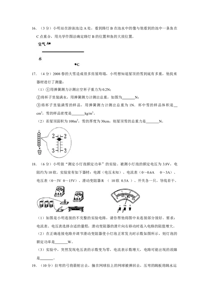 2008年湖北省黄冈市中考物理试卷（学生版）学霸冲冲冲shop348121278.taobao.com_中考真题_4.物理中考真题2015-2024年_地区卷_湖北省_湖北黄冈物理07-20