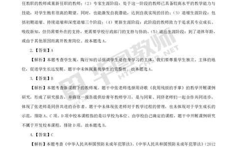 中小幼科一答案公众号神奇喇叭_教资_25下资料合集一_0625下易错100题（新版汇总）