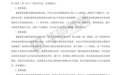 中小幼科一答案公众号神奇喇叭_教资_25下资料合集一_0625下易错100题（新版汇总）