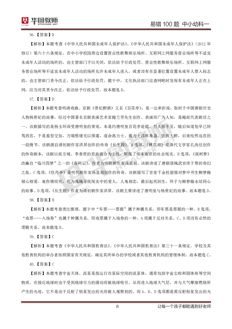 中小幼科一答案公众号神奇喇叭_教资_25下资料合集一_0625下易错100题（新版汇总）