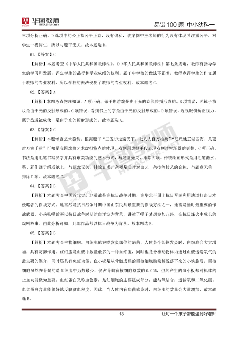中小幼科一答案公众号神奇喇叭_教资_25下资料合集一_0625下易错100题（新版汇总）
