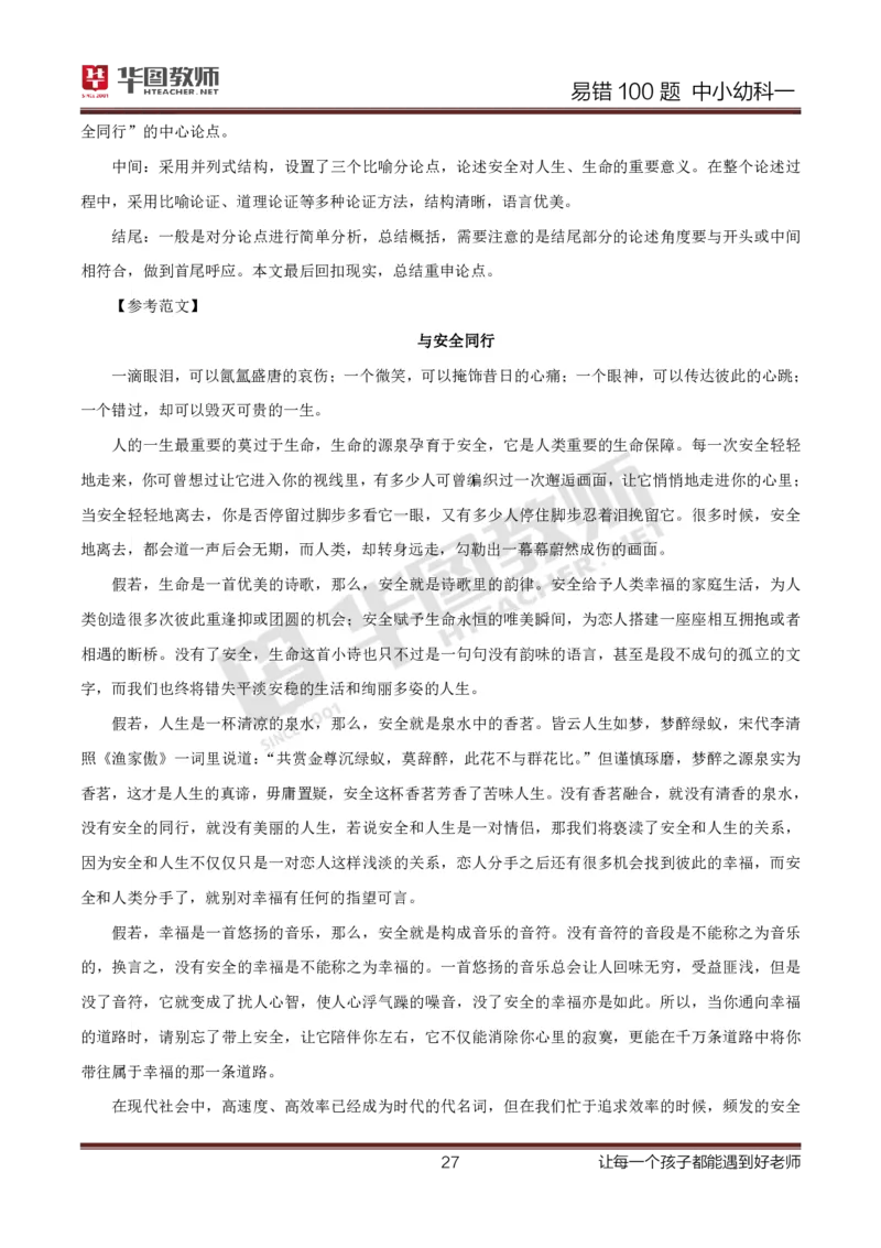 中小幼科一答案公众号神奇喇叭_教资_25下资料合集一_0625下易错100题（新版汇总）