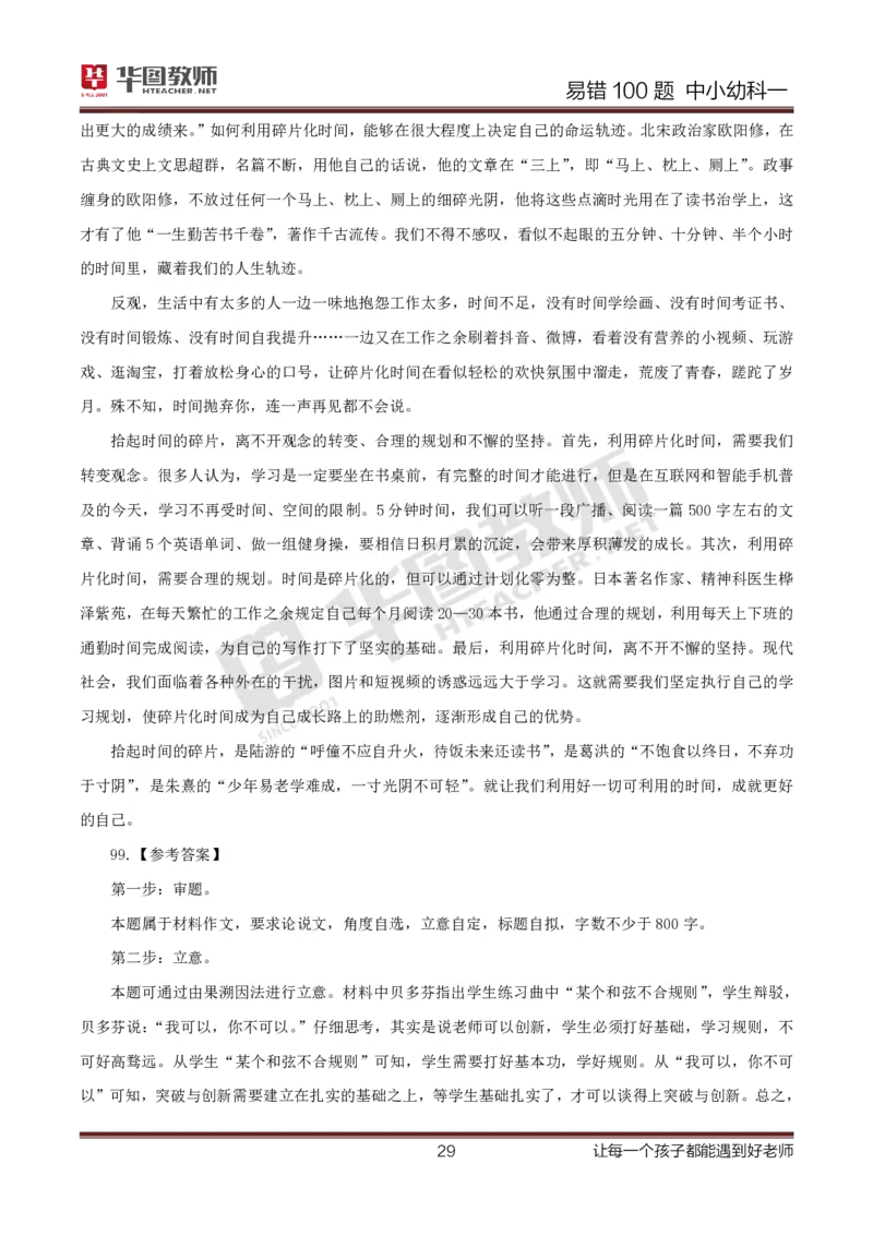 中小幼科一答案公众号神奇喇叭_教资_25下资料合集一_0625下易错100题（新版汇总）