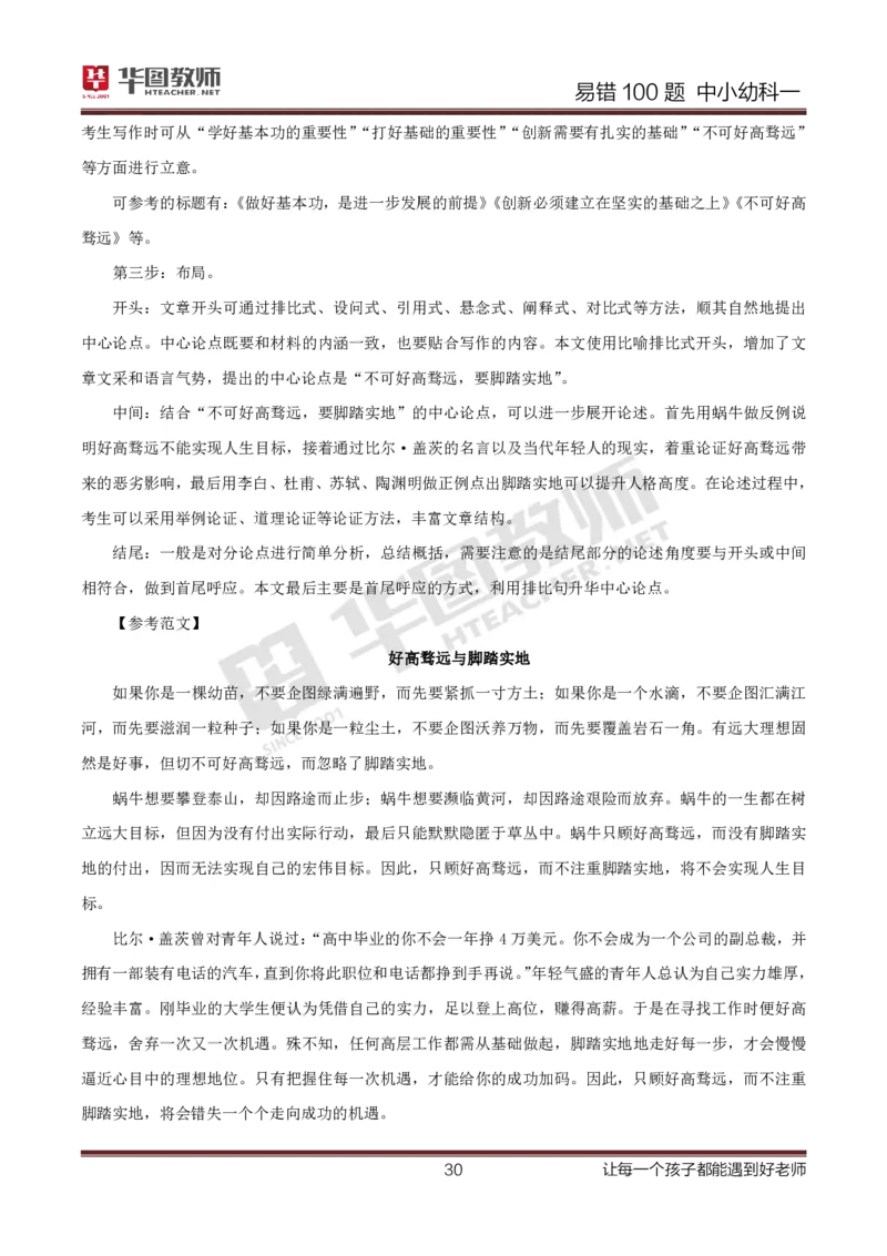 中小幼科一答案公众号神奇喇叭_教资_25下资料合集一_0625下易错100题（新版汇总）