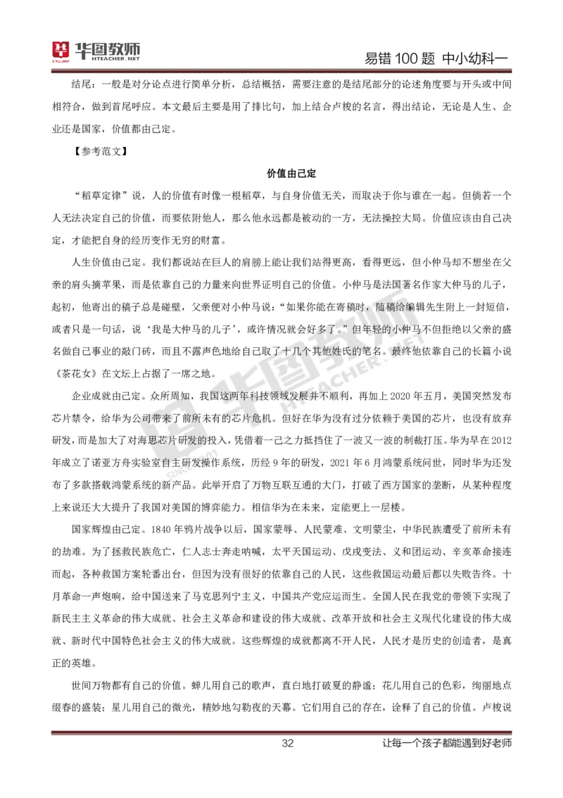 中小幼科一答案公众号神奇喇叭_教资_25下资料合集一_0625下易错100题（新版汇总）