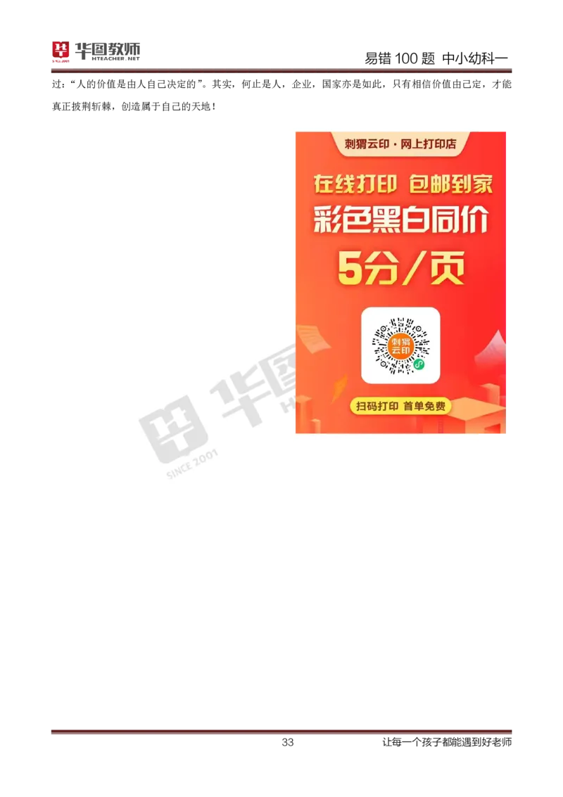 中小幼科一答案公众号神奇喇叭_教资_25下资料合集一_0625下易错100题（新版汇总）