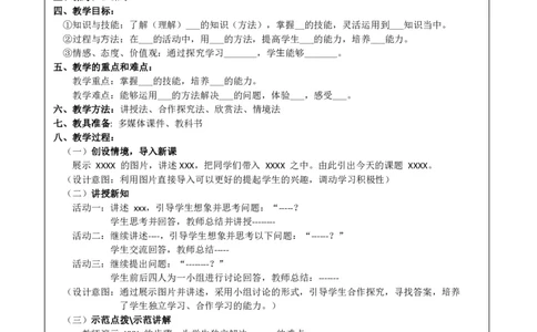小学《教学设计》语文_教资_25下资料合集二_25下最新教学设计-小学