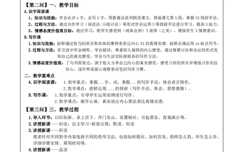 小学《教学设计》语文_教资_25下资料合集二_25下最新教学设计-小学