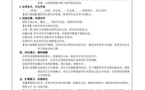 小学《教学设计》语文_教资_25下资料合集二_25下最新教学设计-小学