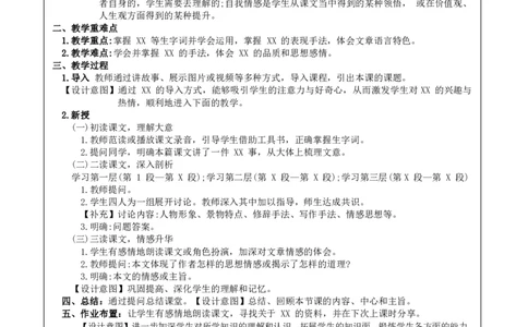 小学《教学设计》语文_教资_25下资料合集二_25下最新教学设计-小学