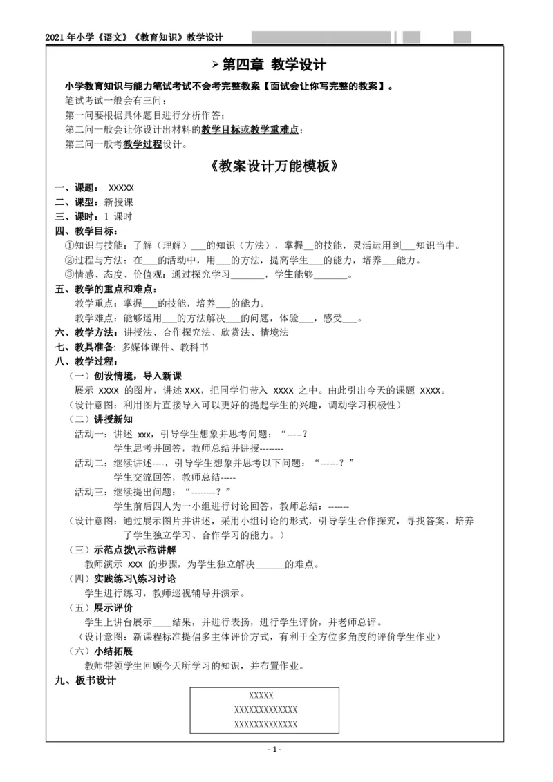 小学《教学设计》语文_教资_25下资料合集二_25下最新教学设计-小学