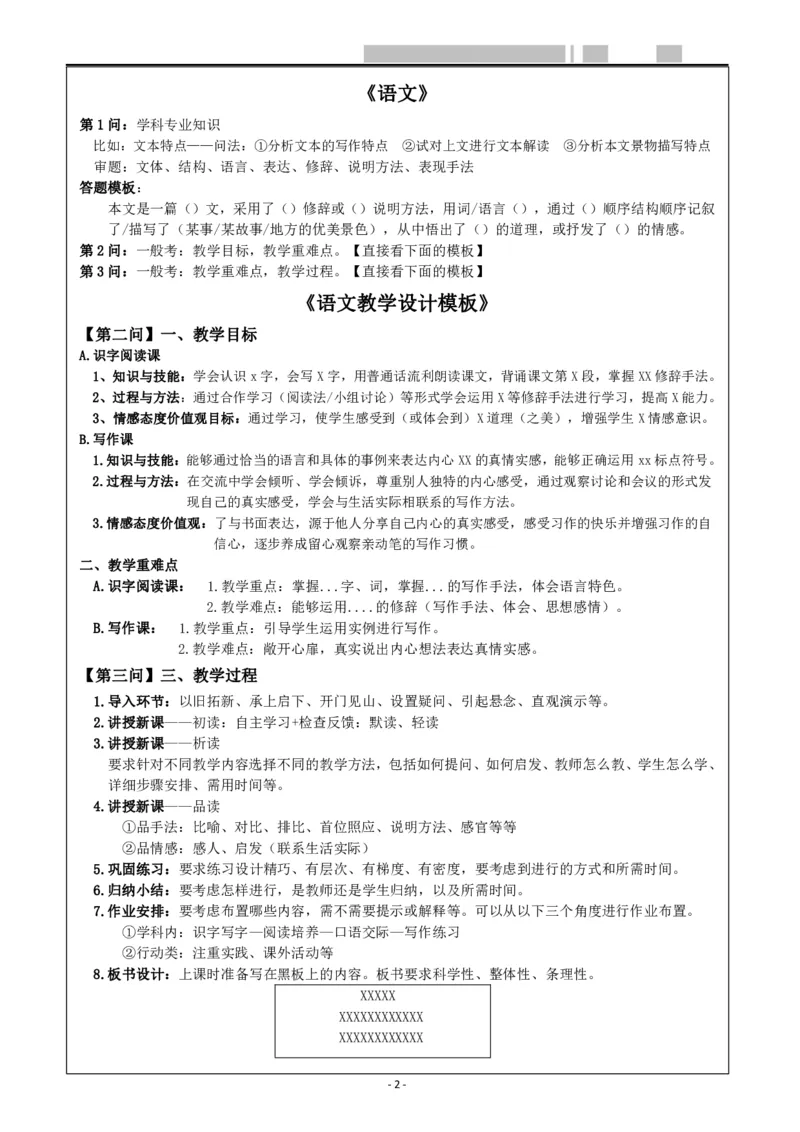 小学《教学设计》语文_教资_25下资料合集二_25下最新教学设计-小学