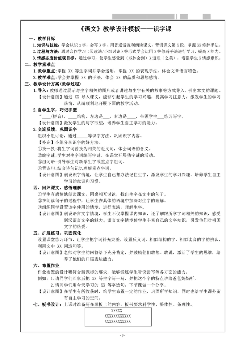 小学《教学设计》语文_教资_25下资料合集二_25下最新教学设计-小学