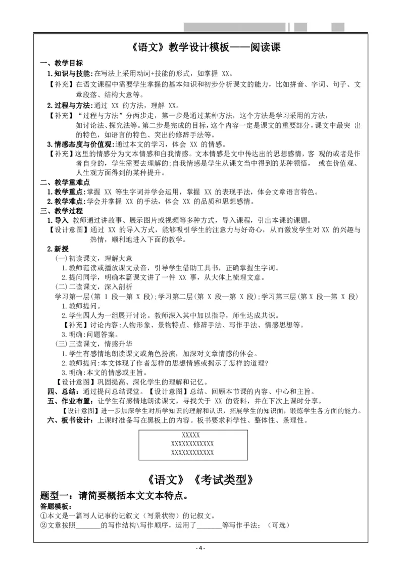 小学《教学设计》语文_教资_25下资料合集二_25下最新教学设计-小学