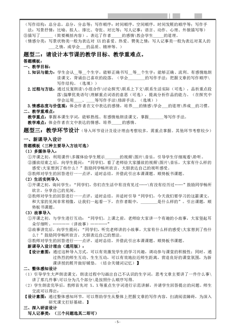 小学《教学设计》语文_教资_25下资料合集二_25下最新教学设计-小学