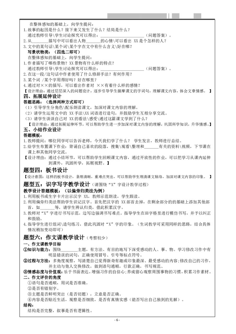 小学《教学设计》语文_教资_25下资料合集二_25下最新教学设计-小学