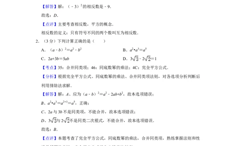 2009年湖南省娄底市中考数学试卷（教师版）学霸冲冲冲shop348121278.taobao.com_中考真题_2.数学中考真题2015-2024年_地区卷_湖南省_湖南娄底卷中考数学07-22_教师版