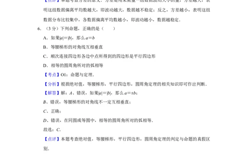 2009年湖南省娄底市中考数学试卷（教师版）学霸冲冲冲shop348121278.taobao.com_中考真题_2.数学中考真题2015-2024年_地区卷_湖南省_湖南娄底卷中考数学07-22_教师版