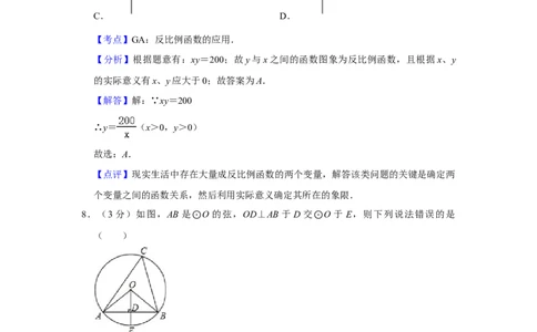 2009年湖南省娄底市中考数学试卷（教师版）学霸冲冲冲shop348121278.taobao.com_中考真题_2.数学中考真题2015-2024年_地区卷_湖南省_湖南娄底卷中考数学07-22_教师版