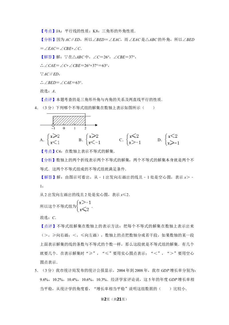 2009年湖南省娄底市中考数学试卷（教师版）学霸冲冲冲shop348121278.taobao.com_中考真题_2.数学中考真题2015-2024年_地区卷_湖南省_湖南娄底卷中考数学07-22_教师版
