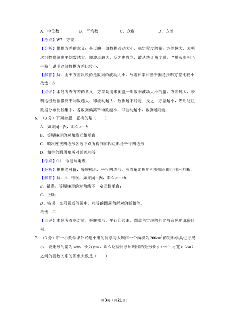 2009年湖南省娄底市中考数学试卷（教师版）学霸冲冲冲shop348121278.taobao.com_中考真题_2.数学中考真题2015-2024年_地区卷_湖南省_湖南娄底卷中考数学07-22_教师版