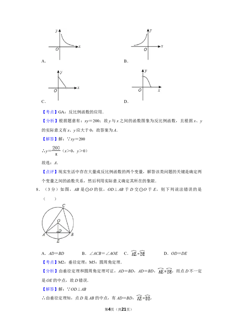 2009年湖南省娄底市中考数学试卷（教师版）学霸冲冲冲shop348121278.taobao.com_中考真题_2.数学中考真题2015-2024年_地区卷_湖南省_湖南娄底卷中考数学07-22_教师版