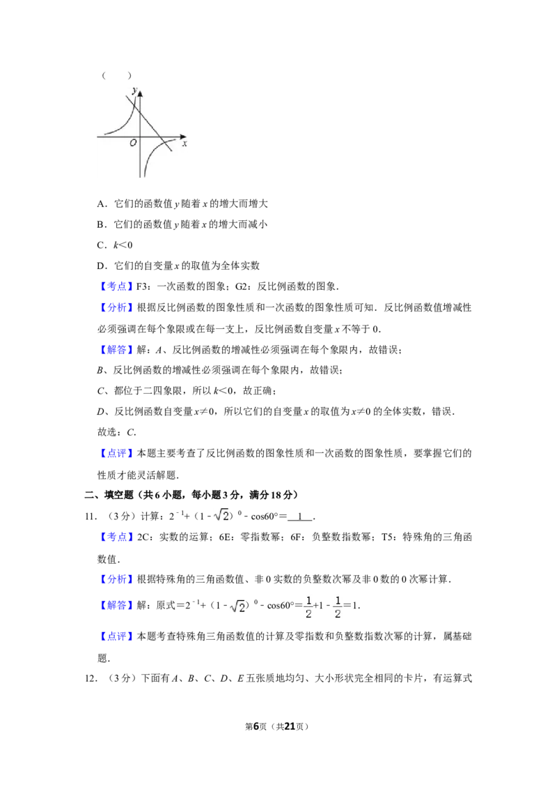 2009年湖南省娄底市中考数学试卷（教师版）学霸冲冲冲shop348121278.taobao.com_中考真题_2.数学中考真题2015-2024年_地区卷_湖南省_湖南娄底卷中考数学07-22_教师版