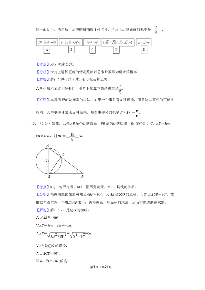 2009年湖南省娄底市中考数学试卷（教师版）学霸冲冲冲shop348121278.taobao.com_中考真题_2.数学中考真题2015-2024年_地区卷_湖南省_湖南娄底卷中考数学07-22_教师版