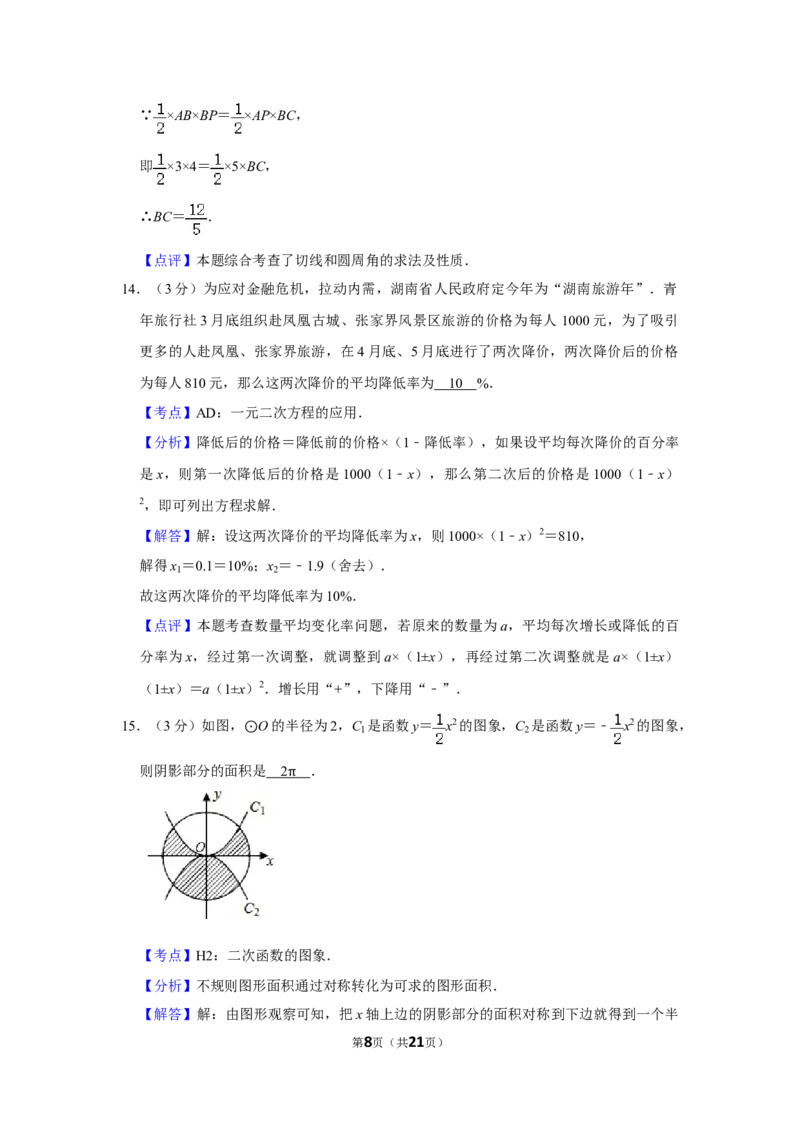 2009年湖南省娄底市中考数学试卷（教师版）学霸冲冲冲shop348121278.taobao.com_中考真题_2.数学中考真题2015-2024年_地区卷_湖南省_湖南娄底卷中考数学07-22_教师版