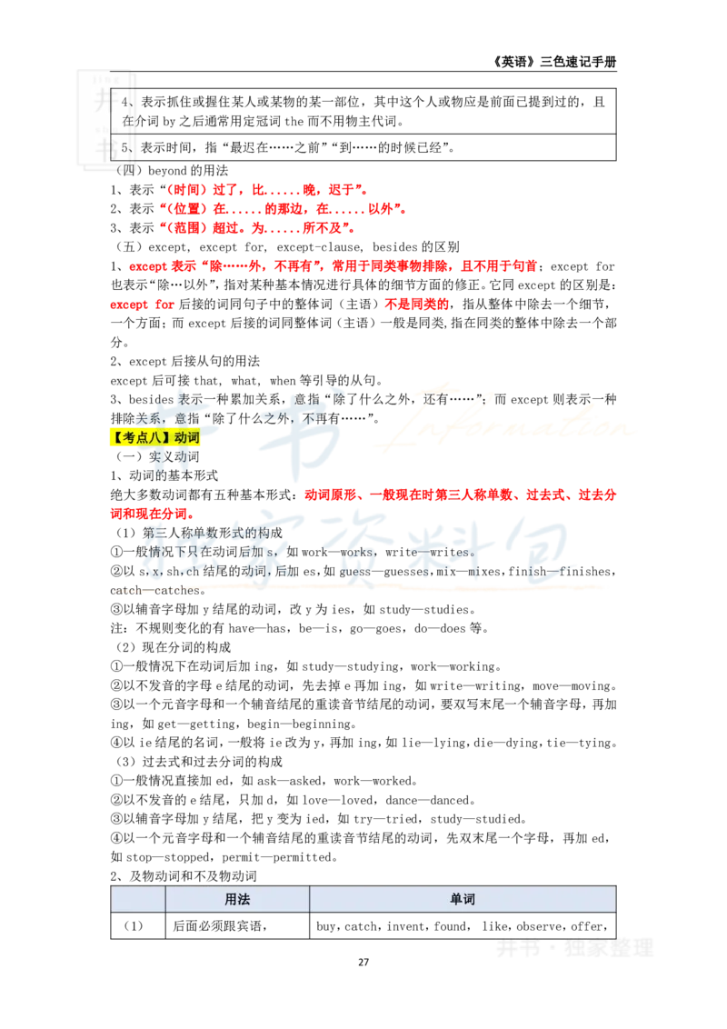 高中英语王炸秘籍3_教资_初高中2026教资_25下教师资格证_科三高中各科资料汇总_井书&middot;独家资料包高中各科资料汇总_井书&middot;独家资料包（高中）英语