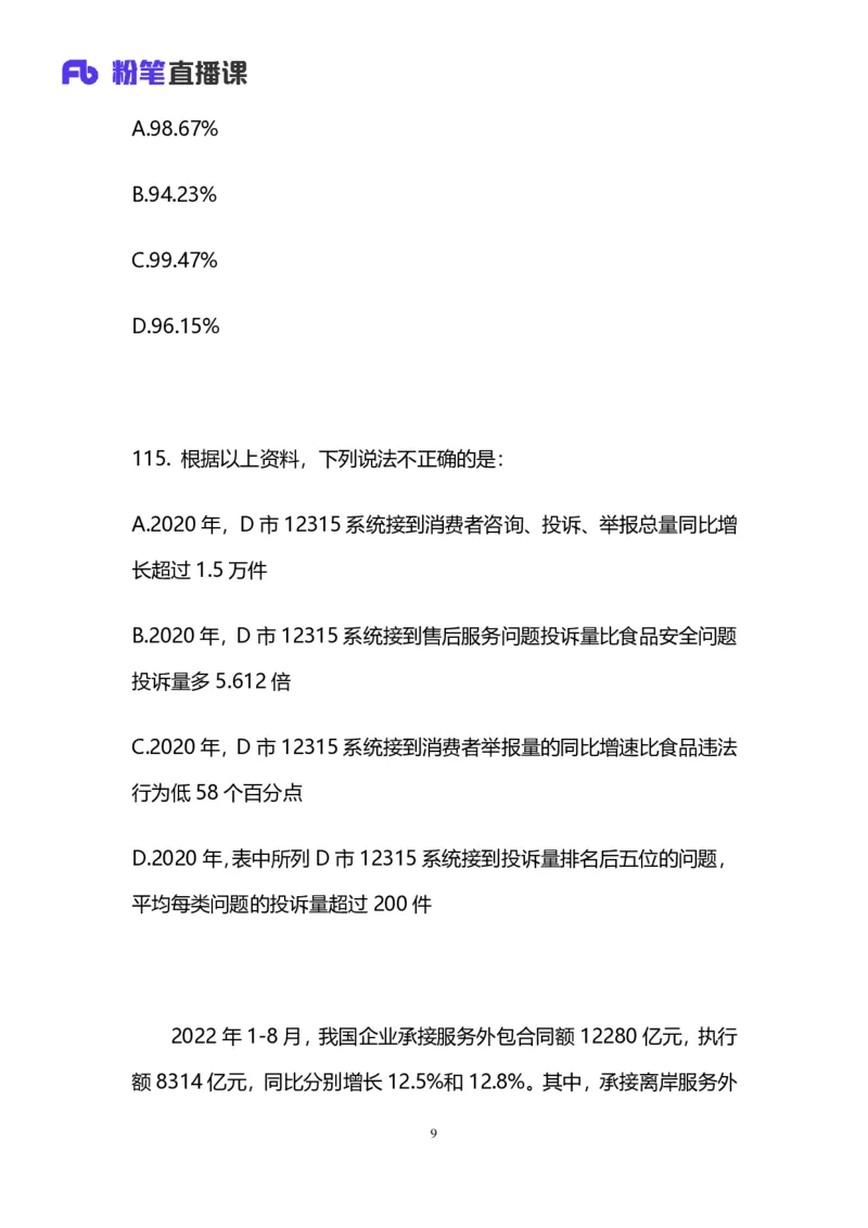 2025国考第十七季行测模考大赛讲义-数资_2026考公资料_（10）粉笔_2025粉笔国考省考980（课＋笔记）_粉笔980（25多省）_02025年国考模考解析_2025国考模考解析17季_讲义