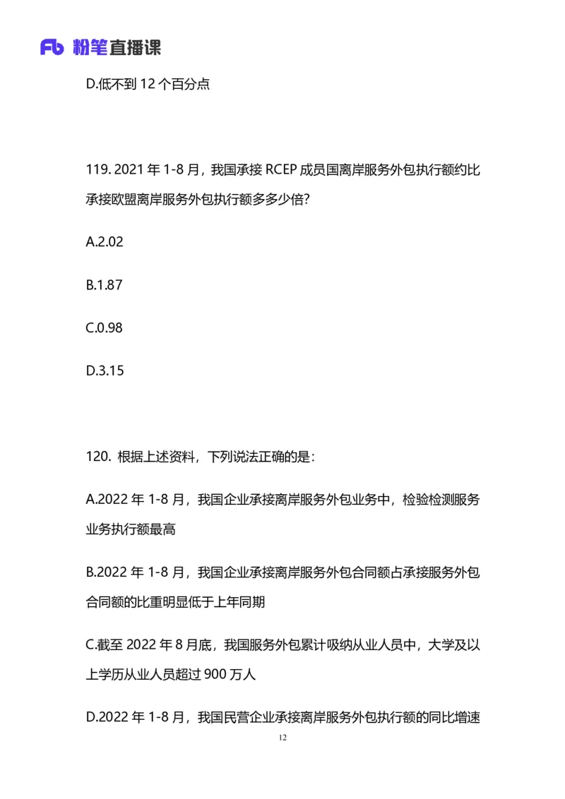 2025国考第十七季行测模考大赛讲义-数资_2026考公资料_（10）粉笔_2025粉笔国考省考980（课＋笔记）_粉笔980（25多省）_02025年国考模考解析_2025国考模考解析17季_讲义