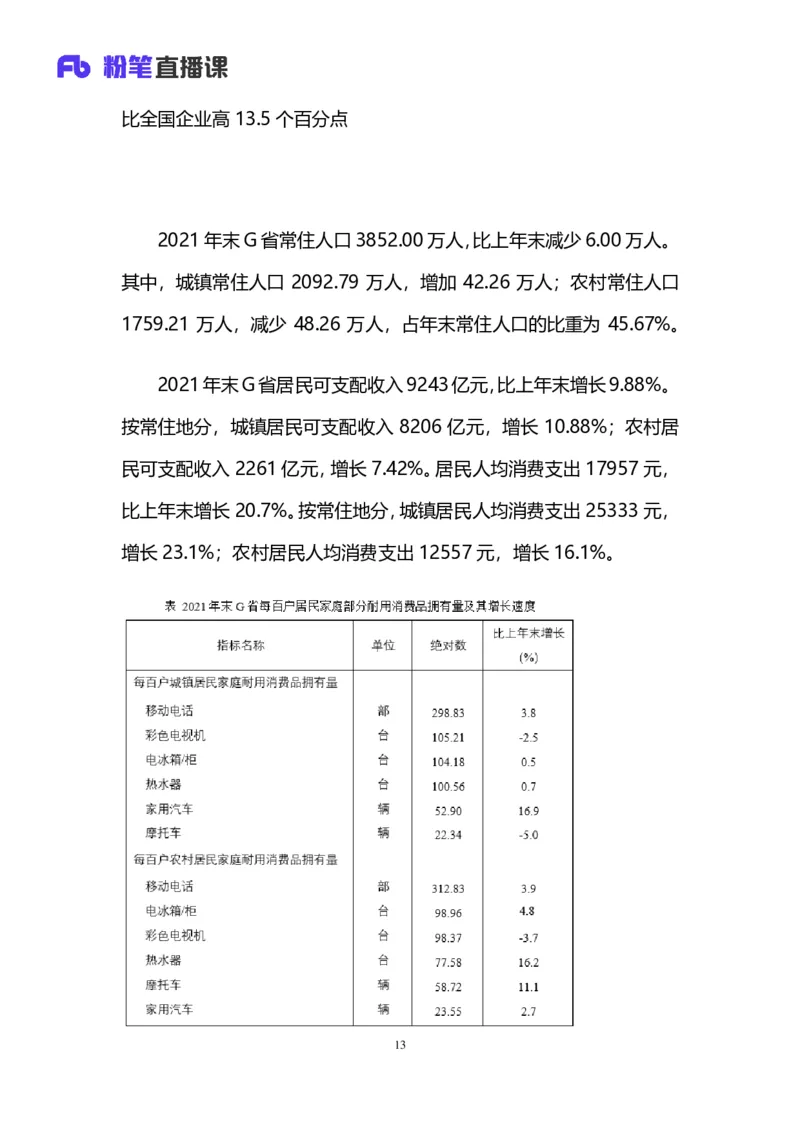 2025国考第十七季行测模考大赛讲义-数资_2026考公资料_（10）粉笔_2025粉笔国考省考980（课＋笔记）_粉笔980（25多省）_02025年国考模考解析_2025国考模考解析17季_讲义