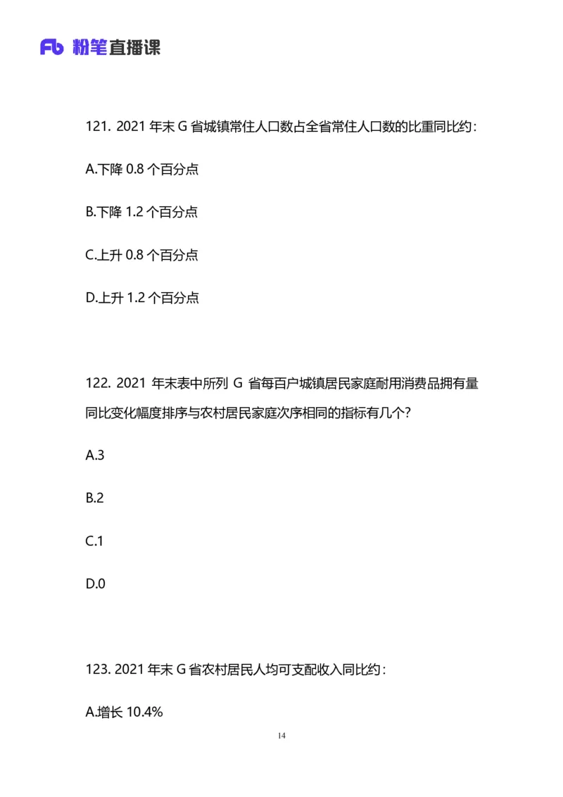 2025国考第十七季行测模考大赛讲义-数资_2026考公资料_（10）粉笔_2025粉笔国考省考980（课＋笔记）_粉笔980（25多省）_02025年国考模考解析_2025国考模考解析17季_讲义
