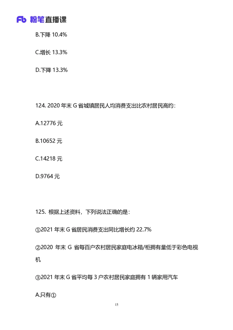 2025国考第十七季行测模考大赛讲义-数资_2026考公资料_（10）粉笔_2025粉笔国考省考980（课＋笔记）_粉笔980（25多省）_02025年国考模考解析_2025国考模考解析17季_讲义