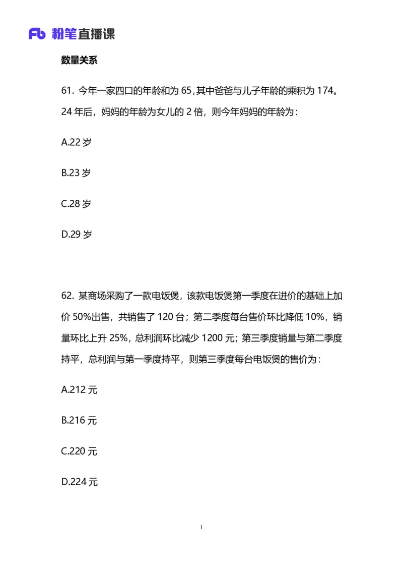 2025国考第十七季行测模考大赛讲义-数资_2026考公资料_（10）粉笔_2025粉笔国考省考980（课＋笔记）_粉笔980（25多省）_02025年国考模考解析_2025国考模考解析17季_讲义