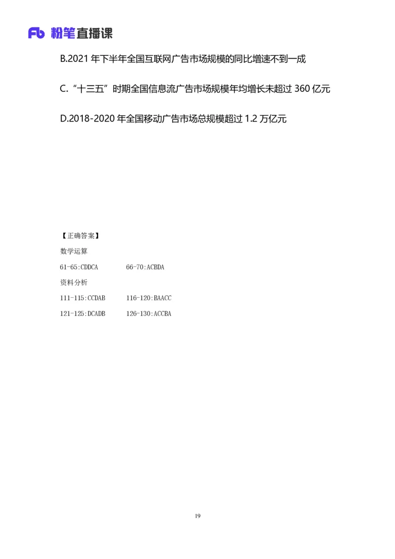 2025国考第十七季行测模考大赛讲义-数资_2026考公资料_（10）粉笔_2025粉笔国考省考980（课＋笔记）_粉笔980（25多省）_02025年国考模考解析_2025国考模考解析17季_讲义